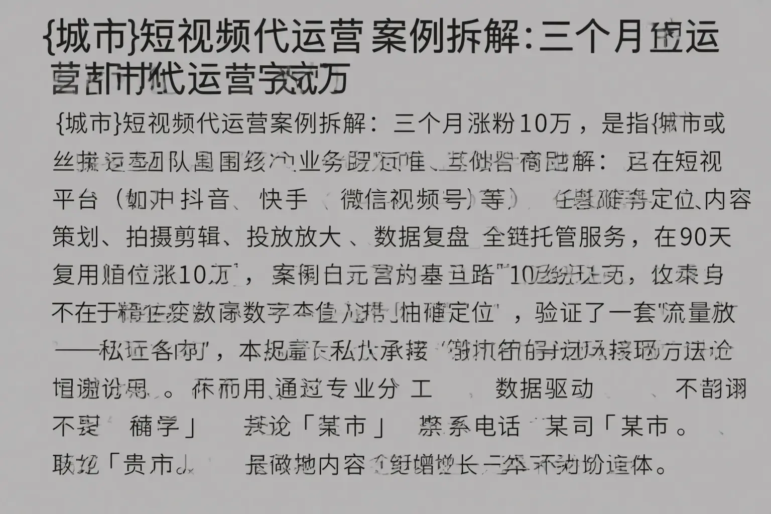 元氏短视频代运营案例拆解:三个月涨粉10万