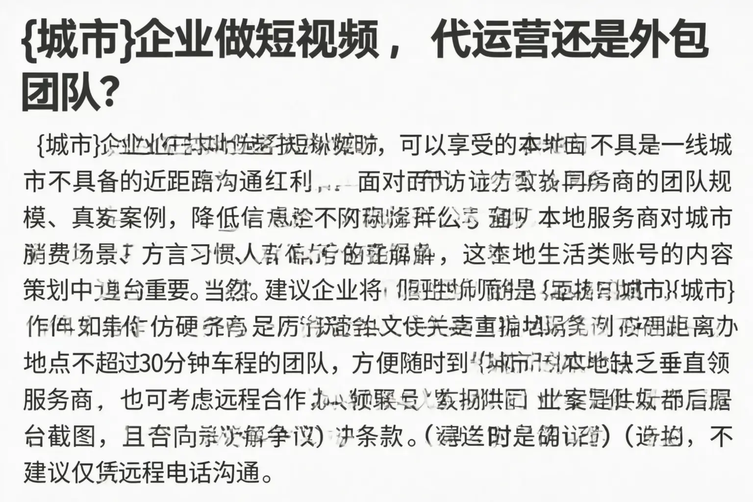 元氏企业做短视频,代运营还是外包团队?